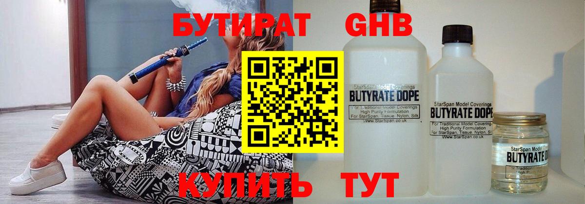 Бутират BDO  Вход с VPN  Серов 