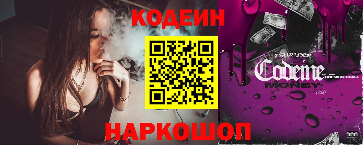 Кодеин напиток Lean (лин) Серов