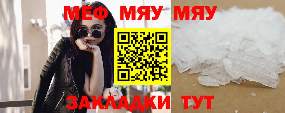 Меф  Меф  Вход с VPN  Меф мяу мяу  МЕФ мука  Серов 